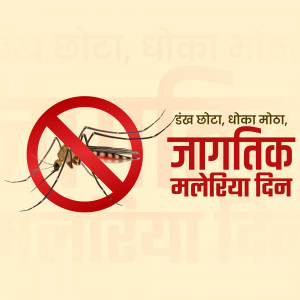 A red prohibition sign with a mosquito inside, promoting World Malaria Day awareness.
