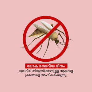 A red 'no' symbol over an image of a mosquito, with Malayalam text below.