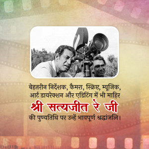 Black and white image of Satyajit Ray filming a scene with a film camera, with text in Hindi honoring his birth anniversary.