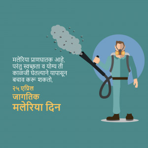 Illustration of a pest control worker spraying insecticide with text in Marathi about Malaria Day.