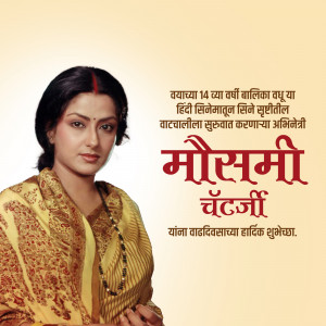 Portrait of Moosumi Chatterjee with birthday wishes in Marathi and Hindi