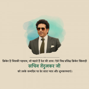 Sachin Tendulkar portrait with birthday wishes in Hindi