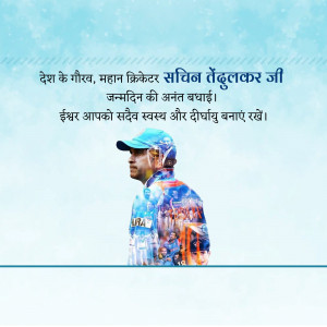 Image of Sachin Tendulkar with birthday wishes in Hindi