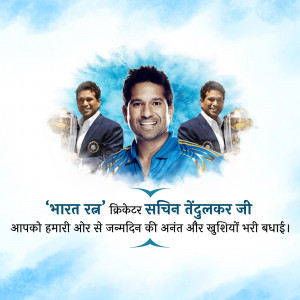 Sachin Tendulkar portrait with World Cup trophies and text in Hindi