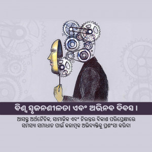 Illustration of a face with gears inside the head, representing complex thought processes and hidden emotions.