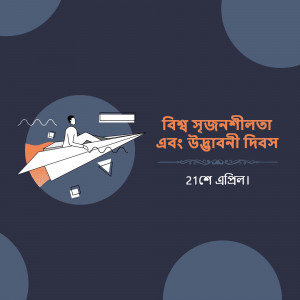 Illustration of a person sailing on a paper boat with text in Bengali