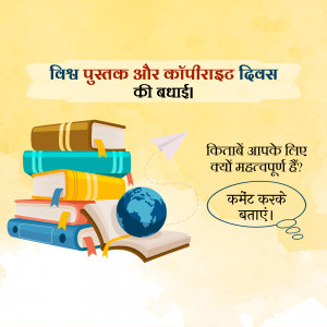 Illustration of stacked books, a paper airplane, a globe, and text in Hindi celebrating World Book and Copyright Day.