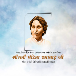 Portrait of Pandita Ramabai, a pioneer of women's education in India.