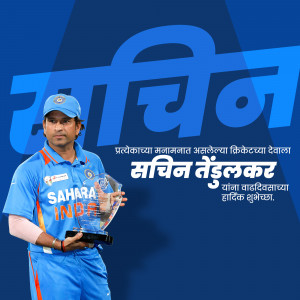 Sachin Tendulkar holding a trophy, wearing an Indian cricket jersey