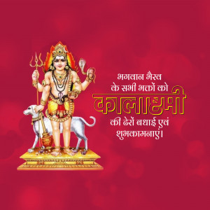 Image of Lord Bherav with a dog and trident, with text in Hindi wishing Kalashtami