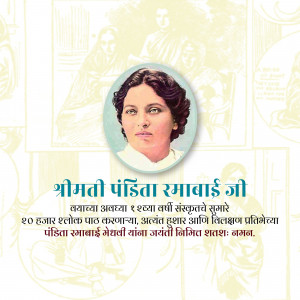 Portrait of Pandita Ramabai with text in Marathi