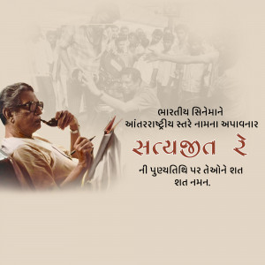 Portrait of Satyajit Ray with text in Gujarati