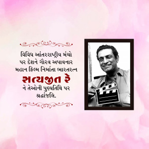 Portrait of Satyajit Ray with film reel and text in Gujarati