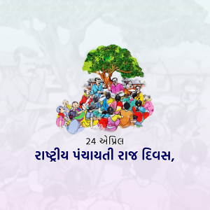 Illustration of people gathered around a tree with text in Gujarati
