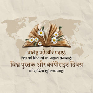 Open book with daisies and a world map background with text in Nepali