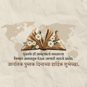 Open book with daisies and a world map background, with text in Marathi wishing a happy World Book Day.