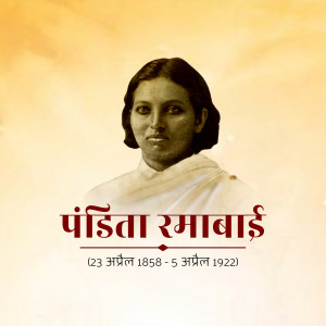 Portrait of Pandita Ramabai, a social reformer and pioneer of women's education in India.