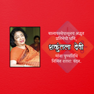 Portrait of Shakuntala Devi with text in Marathi and Hindi