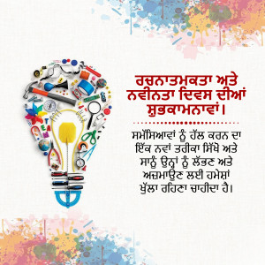 A lightbulb filled with tools and instruments, representing creative ideas and innovation, with text in Punjabi.