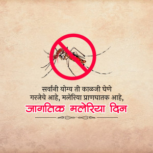 Image depicting a mosquito with a red prohibition sign, promoting malaria awareness.