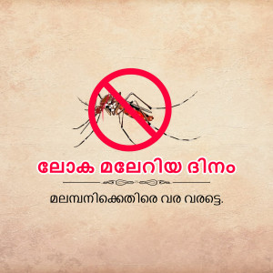 Image depicting a mosquito with a red prohibition sign over it, promoting mosquito control.