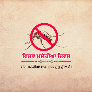 A red 'no' symbol over a mosquito with text in Punjabi promoting mosquito prevention.