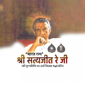 Portrait of Satyajit Ray with text in Hindi