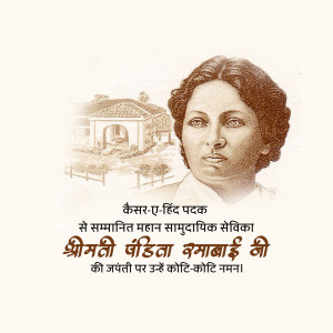 Portrait of Smt. Pandit Kamala Debi with a building in the background and text in Hindi.