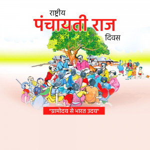 Illustration depicting National Panchayati Raj Day with people gathered around a tree.