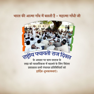 Image depicting a gathering of people with a tree and Indian flag elements, celebrating National Panchayati Raj Day.