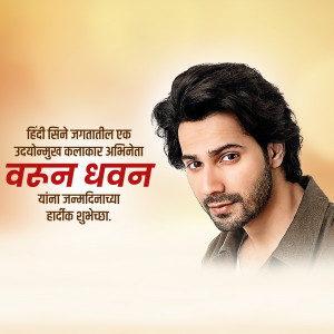 Portrait of Varun Dhawan with birthday greetings in Marathi