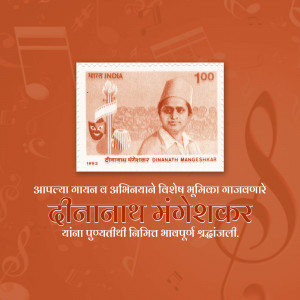 Indian postage stamp featuring Dinanath Mangeshkar, a prominent figure in Indian classical music.