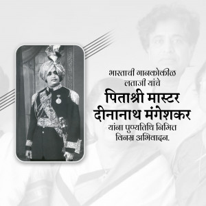 Portrait of Master Dinanath Mangeshkar, father of Lata Mangeshkar