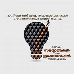 Image depicting a lightbulb formed by cubes with a person climbing stairs inside, with Malayalam text.