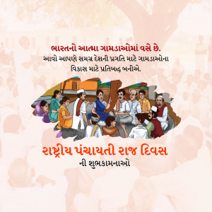 Image depicting a group of people with a rural landscape and text celebrating National Panchayati Raj Day.