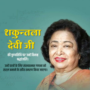 Portrait of Shakuntala Devi, the Indian mathematician known as the 'Human Computer'.