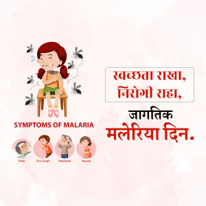 Illustration depicting symptoms of malaria and a message about malaria day in Hindi.