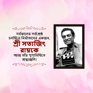 Portrait of Satyajit Ray with a film reel and Bengali text