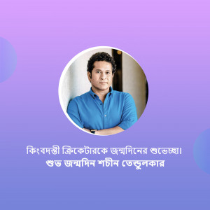 Portrait of Sachin Tendulkar, Indian cricketer