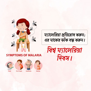 Illustration depicting symptoms of malaria and prevention measures.