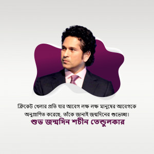 Sachin Tendulkar portrait with Bengali text wishing him a happy birthday