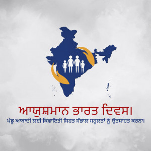Map of India with a family silhouette and text in Punjabi