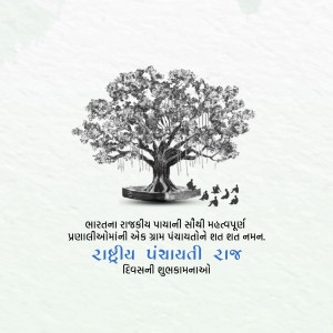 Illustration of a tree with birds and text in Gujarati celebrating National Panchayati Raj Day.