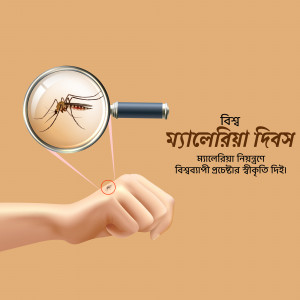 Illustration of a mosquito biting a human arm under a magnifying glass, with text in Bengali.