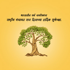 Image with text in Marathi wishing a happy National Panchayat Raj Day with a tree illustration.