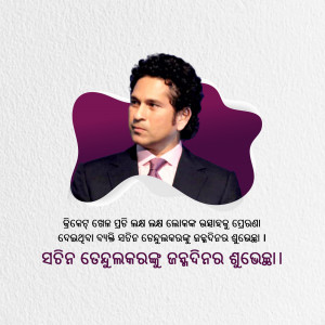 Portrait of Sachin Tendulkar in a suit with a purple background and text in Odia script.