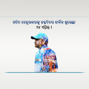 Portrait of MS Dhoni wearing a blue cap and jersey with Odia text overlay