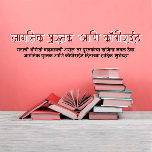 Stack of books with an open book in front, with text in Marathi celebrating World Book and Copyright Day.