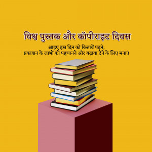 Stack of books on a red pedestal with text in Hindi celebrating World Book and Copyright Day.