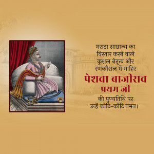 Portrait of Peshwa Bajirao I with text in Marathi